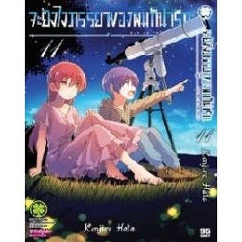 จะยังไงภรรยาของผมก็น่ารัก เล่ม 1 - 11 ( มังงะ ) ( รักพิมพ์ ) ( MANGA ) ( LUCK PIM ) ( NOM )