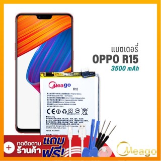 Meago แบตเตอรี่ Oppo R15 / BLP663 แบตออปโป้ แบตมือถือ แบตโทรศัพท์ รับประกัน1ปี