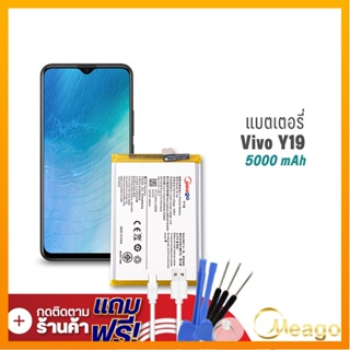 Meago แบตเตอรี่ Vivo Y19 / B-H9 แบตวีโว่ แบตมือถือ แบตโทรศัพท์ แบตแท้ 100% รับประกัน1ปี