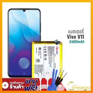 Meago แบตเตอรี่ Vivo V11 / B-F0  แบตวีโว่ แบตมือถือ แบตโทรศัพท์ แบตแท้ 100% รับประกัน1ปี