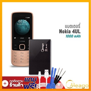 Meago แบตเตอรี่ Nokia 4UL / 4ul / BL-4UL แบตมือถือ แบตโทรศัพท์ แบตเตอรี่โทรศัพท์ แบตมีโก้แท้ 100% สินค้ารับประกัน 1ปี