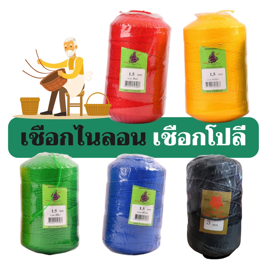 เชือกไนล่อน เชือกสลับสี เชือกโปลี ขนาด 1.5, 2 , 2.5 ,3 ,3.5 มิล งานฝีมือ เชือกสานเปล เชือกมุ้งซ่อน