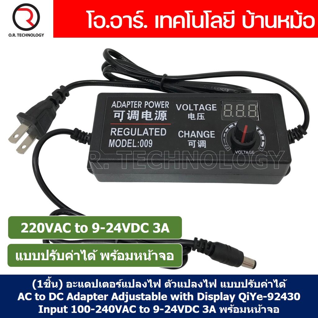 AC to DC Adapter Input 100-240VAC to 9-24VDC 3A แบบปรับค่าได้ พร้อมหน้าจอ อะแดปเตอร์แปลงไฟ Adapter A