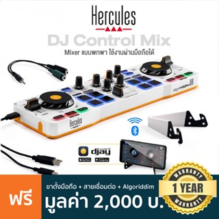 Hercules® DJ Control Mix มิกเซอร์ USB Controller แบบพกพา สำหรับมือถือ iOS/Android + แถมฟรีที่วางมือถือ &amp; สายเชื่อมต่อ &amp; djay App **ประกันศูนย์ 1 ปี**