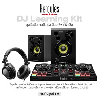 Hercules® DJ Learning Kit Controller ชุดเริ่มต้นการเป็นดีจีมืออาชีพ ครบเซ็ต + แถมฟรีสายเชื่อมต่อ &amp; โปรแกรม DJUCED **ประกันศูนย์ 1 ปี**