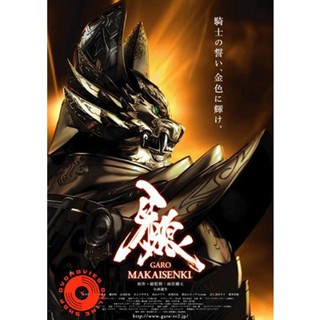 DVD Garo Makaisenki กาโร่ เทพยุทธ์ถล่มนรก (24 ตอนจบ) (เสียง ไทย/ญี่ปุ่น | ซับ ไทย) DVD