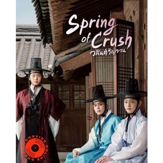 DVD Spring of Crush [2022] วสันต์รัญจวน (16 ตอนจบ) (เสียง ไทย | ซับ ไม่มี) DVD