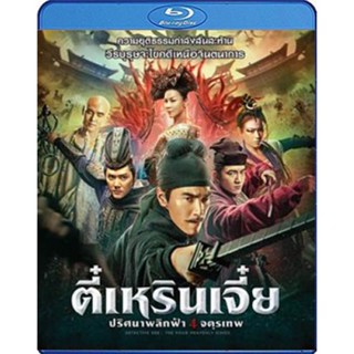 แผ่น Bluray หนังใหม่ Detective Dee The Four Heavenly Kings (2018) ตี๋เหรินเจี๋ย ปริศนาพลิกฟ้า 4 จตุรเทพ (เสียง Chi 7.1/ไ