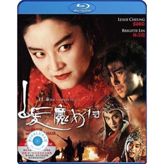 แผ่น Bluray หนังใหม่ The Bride with White Hair (1993) นางพญาผมขาว 1 หัวใจไม่ให้ใครบงการ {} (เสียง Chi /ไทย | ซับ Eng) หน