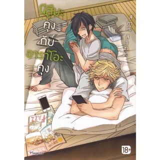 Se-ed (ซีเอ็ด) : หนังสือ การ์ตูน นีสึมะคุงกับอาราโอะคุง