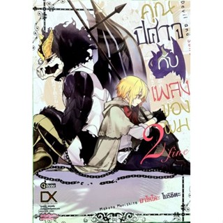 คุณปีศาจกับเพลงของผม เล่ม 1-2 จบ ( มังงะ ) ( รักพิมพ์ ) ( MANGA ) ( LUCK PIM ) ( NOM )