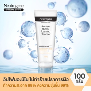 Neutrogena DC Gentle FC 100g นูโทรจีนา ดีพ คลีน เจนเทิล โฟมมิ่ง คลีนเซอร์ 100 กรัม