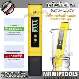 pH Meters PH-02 0.00-14.00 Water Analyzer เครื่องวัดค่า pH เช็คค่าpHในน้ำ เครื่องวัด PH วัดค่าน้ำดื่ม ที่ตรวจสอบค่ากรด