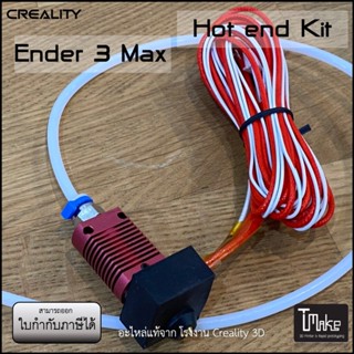 Creality Ender 3 Max Hotend Kit (4001030013)