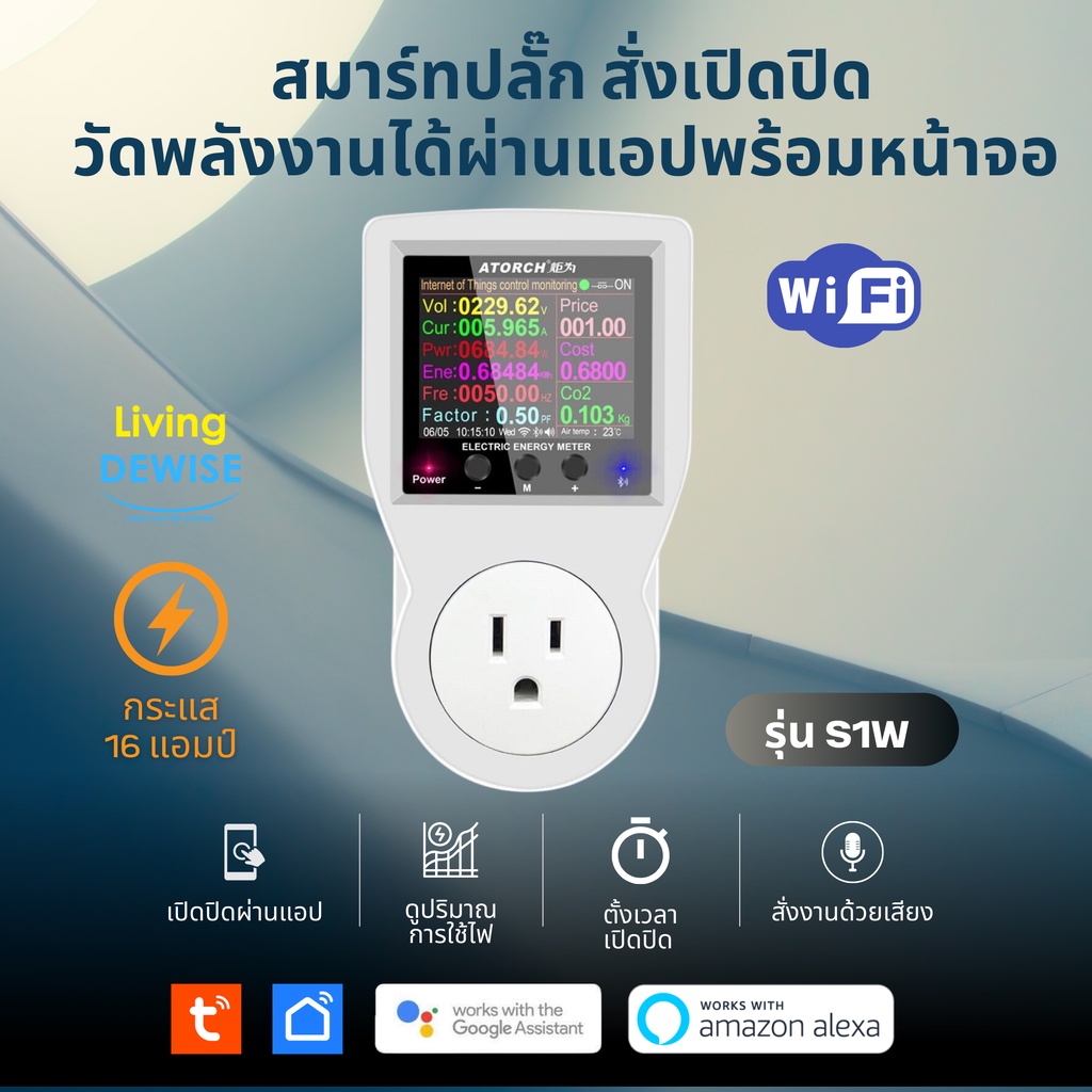 Tuya ปลั๊กวัดพลังงานไฟฟ้า Wi-Fi (S1) เปิดปิด ตั้งเวลาผ่านแอป กระแส 16A พร้อมจอ สั่งงานเสียงได้ – โปรปัง