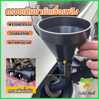 Zakii กรวยยาว ปลายงอได้ สำหรับ กรอกน้ำ น้ำมัน ใช้ได้ทั้งงานบ้าน และงานช่าง  Plastic funnel