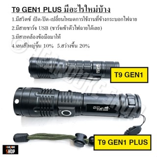 ไฟฉาย T9 ไฟฉายสปอตไลท์ ไฟฉาย UltraFire T9 Gen1 Plus ไฟฉายสปอตไลท์ แรงสูง รองรับ ถ่านรุ่น 26650