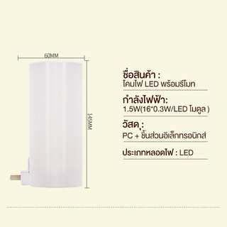 อุปกรณ์ส่องสว่าง (พร้อมส่ง)โคมไฟ LED ไฟเสียบปลั๊ก ไฟติดหัวเตียง อุปกรณ์ไฟฟ้า ปรับความสว่างได้ 10 ระดับ ควบคุมด้วยรีโมท