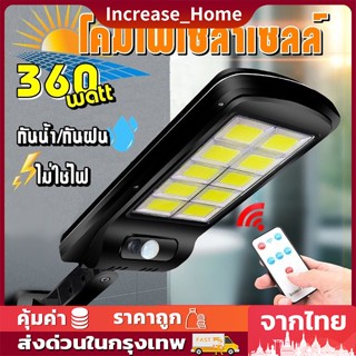 ไฟถนน โคมไฟถนน 200W Solar lights ไฟถนนโซล่าเซลล์ ไฟสปอตไลท์ ไฟLED ไฟโซล่าเซลล์ โคมไฟถนน โคมไฟโซล่าเซลล์ กันน้ำ