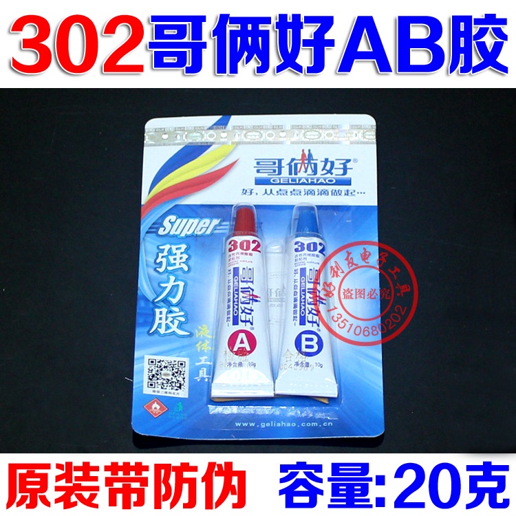 ขายส่ง Original Brothers Good AB กาว 20g GILIFA 302 กาวโลหะกาวพลาสติก Universal กาว