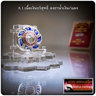 จักร นารายณ์ชนะมาร (รุ่นแรก) หลวงพ่อยอด วัดตะคร้อ จ.นครราชสีมา