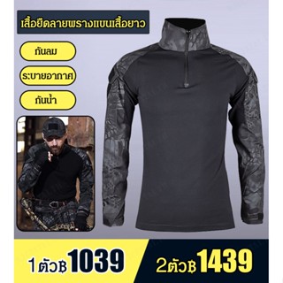 เสื้อยืดลายพรางแขนเสื้อยาว สำหรับกลางแจ้ง