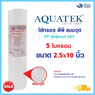 เครื่องใช้ไฟฟ้าในครัว ไส้กรองน้ำ PP 10 นิ้ว 1 5 ไมครอน Aquatek Treatton Purity Pro Unipure Tema PENTAIR FILTEX Mazuma