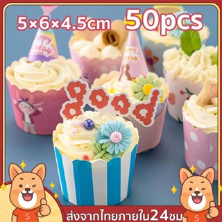 ถ้วยคัฟเค้ก 5ซม 1แถวมี50ใบ อบ นึ่งได้ เลือกลายได้จ้า