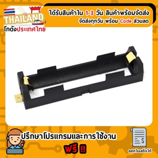 รางถ่าน 18650 1 ก้อนแบบ SMD บัดกรีติดแผ่นปริ๊น