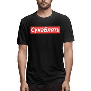 ขายดี เสื้อยืด พิมพ์ลายกราฟฟิค Cyka Blyat Meme สีสันสดใส สไตล์ฮาราจูกุ 961339