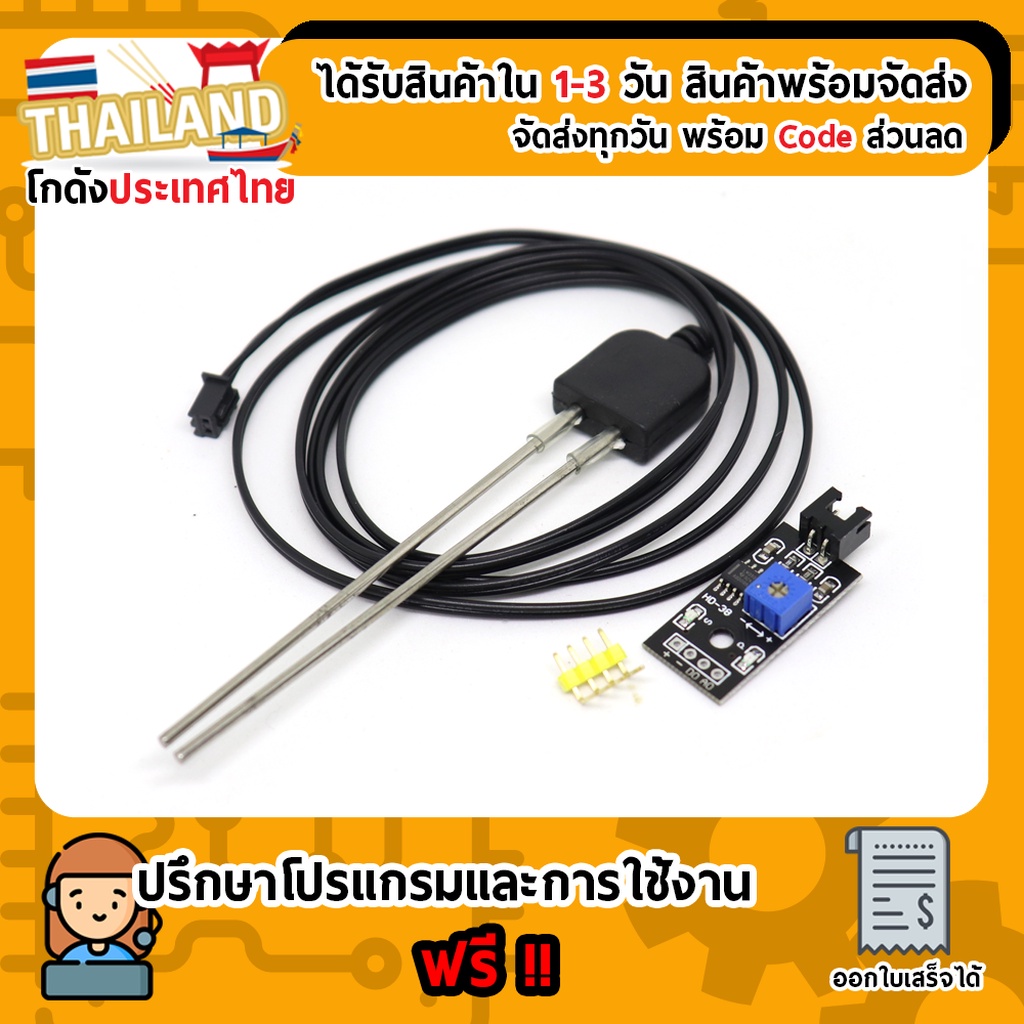 Soil Moisture Sensor Module วัดความชื่นในดิน (แบบทนการกัดกร่อน) Sensor for Arduino Nodemcu ESP32