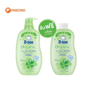 D-Nee Pure Baby Lotion Organic แพ็คคู่ เบบี้โลชั่นสูตรอ่อนโยนจากธรรมชาติ  (380ml.+300ml.)