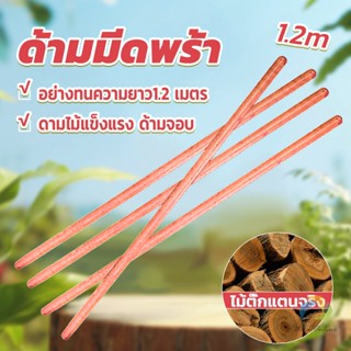 UBT ด้ามจอบ ด้ามเสียม ไม้เนื้อแข็ง ยาว1.2m Wooden handle