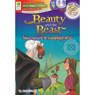 Bundanjai (หนังสือภาษา) Beauty and the Beast โฉมงามกับเจ้าชายอสูรผู้ถูกสาป +MP3