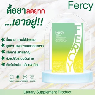 Fercy เฟอซี่ 10 แคปซูล เฟอร์ซี่ วิตามินลดน้ำหนัก