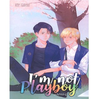 B2S หนังสือ I M NOT PLAYBOYผมไม่ได้เจ้า