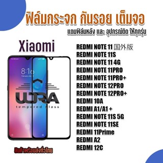 ฟิล์มกระจกใสกันรอย Xiaomi ฟิล์มกระจกนิรภัย เสี่ยวมี่ (3)