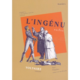 Bundanjai (หนังสือ) คนเถื่อน : Llngenu