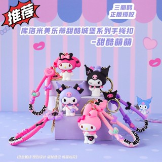 พวงกุญแจ จี้การ์ตูน Sanrio Sweet Kuromi Melody น่ารัก สําหรับห้อยกระเป๋า