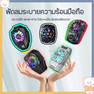 VITAIN พัดลมระบายความร้อนมือถือ จอแสดงผลดิจิตอล พัดลมระบายความร้อนตอนเล่นเกมส์ เซมิคอนดักเตอร์ระบายความร้อน