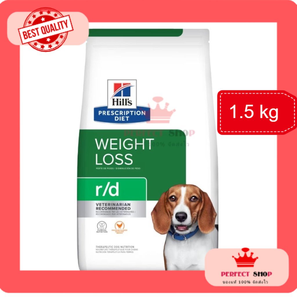 *ของแท้* Hill's r/d weight reduction อาหารเม็ดสุนัขลดน้ำหนัก 1.5kg .EXP11/2026