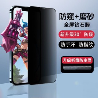 ขายดี ฟิล์มกระจกนิรภัย กันรอยนิ้วมือ กันแอบมอง สําหรับ Apple Iphone 14pro 11 xr 12 13