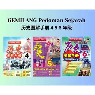 Gemilang - [ลดราคา] 4 5 6 - Brilliant History Guidelines SJKC 4 5 6