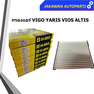 กรองแอร์ TOYOTA VIGO FORTUNER YARIS ALTIS08 โตโยต้า วีโก้ ยาริส อัลติส