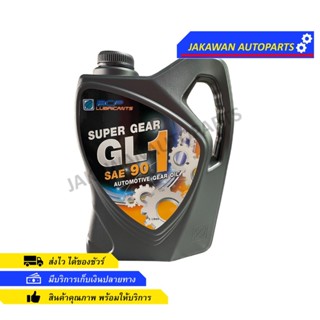 น้ำมันเกียร์ บางจาก SUPER GL-1 90 บางจาก ซุปเปอร์เกียร์ จีแอล-1 เบอร์ 90 ขนาด 5 ลิตร