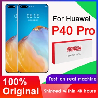 อะไหล่หน้าจอสัมผัสดิจิทัล LCD 6.58 นิ้ว ของแท้ 100% สําหรับ Huawei P40 Pro P40Pro