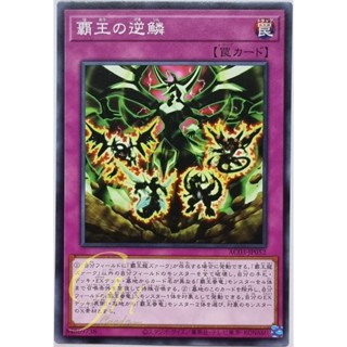 Yugioh [AC03-JP052] Supreme Rage (Common)