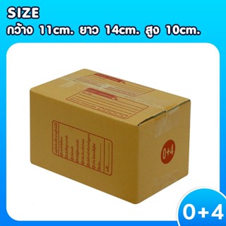 ถูกสุดๆ แพ็ค 20 ใบ กล่องเบอร์ 0+4 กล่องพัสดุ แบบพิมพ์ กล่องไปรษณีย์ กล่องไปรษณีย์ฝาชน ราคาโรงงาน