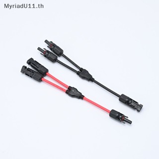 Myriadu อุปกรณ์เชื่อมต่อไฟฟ้า 1000VDC 2 ชิ้น