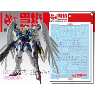 Xueyan MG 15 WING ZERO EW Ver.Ka สติกเกอร์รูปลอก เรืองแสงในน้ํา